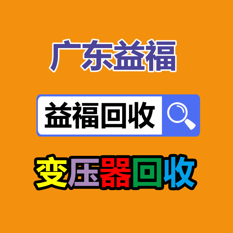 廣州變壓器回收公司：高通錢堃以知識產(chǎn)權(quán)促進創(chuàng)想創(chuàng)造和綠色發(fā)展